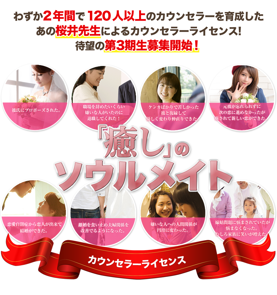 【桜井美帆オフィシャル】ソウルメイトと学ぶ魂磨き☆彡癒しのソウルメイトカウンセラーライセンス